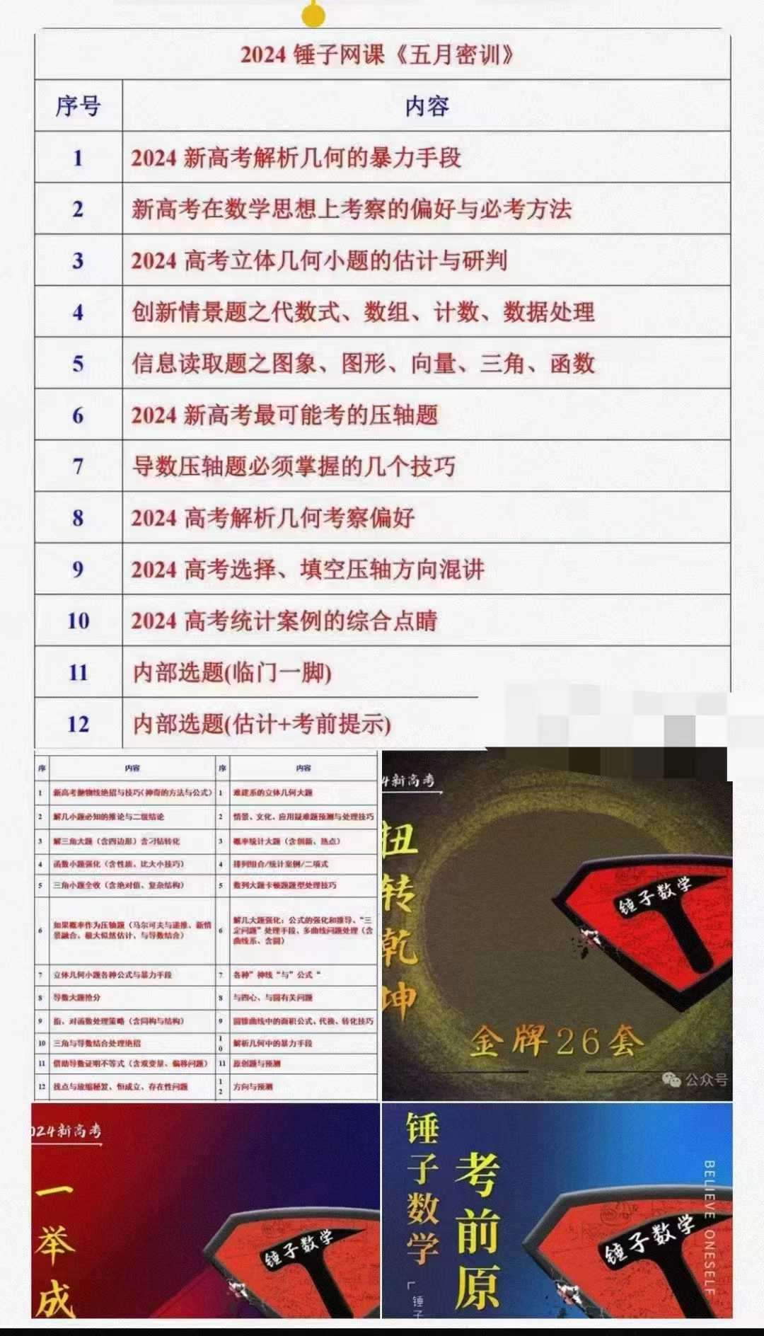 图片[2]-【003559】【高中数学】锤子高考数学密训班：解析几何、导数、新定义、立体几何-学爸优选