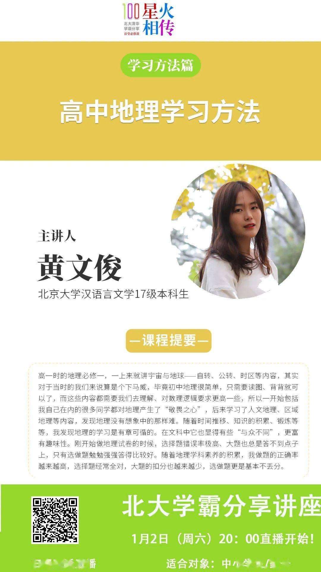 图片[3]-【000424】【综合方法】星火相传：100名清北学霸分享-学爸优选