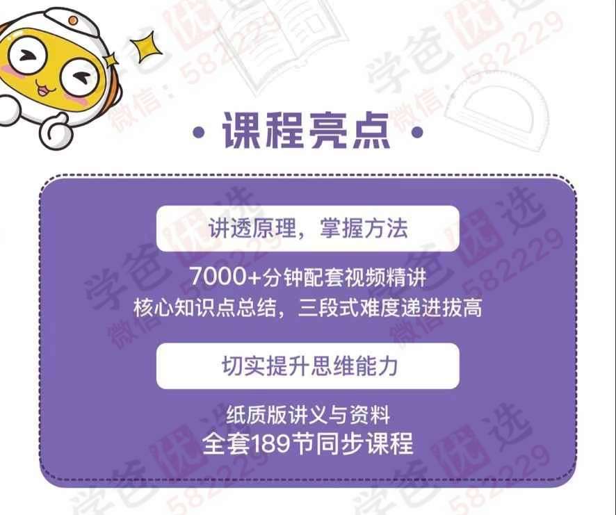 图片[2]-【003136】【小学数学】【加密】于泽：学习高手课+1-6年级全优数学课-学爸优选