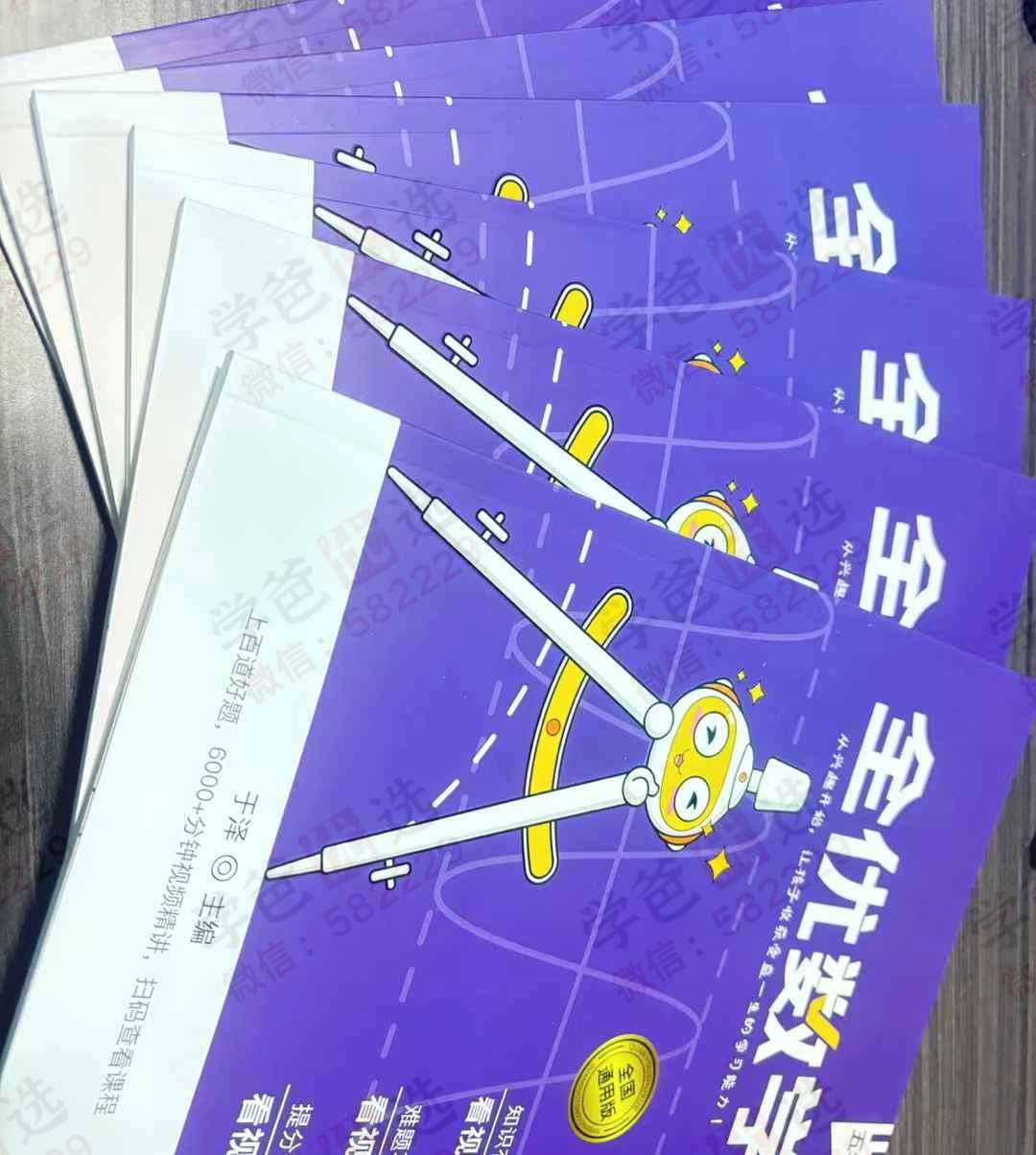 图片[4]-【003136】【小学数学】【加密】于泽：学习高手课+1-6年级全优数学课-学爸优选