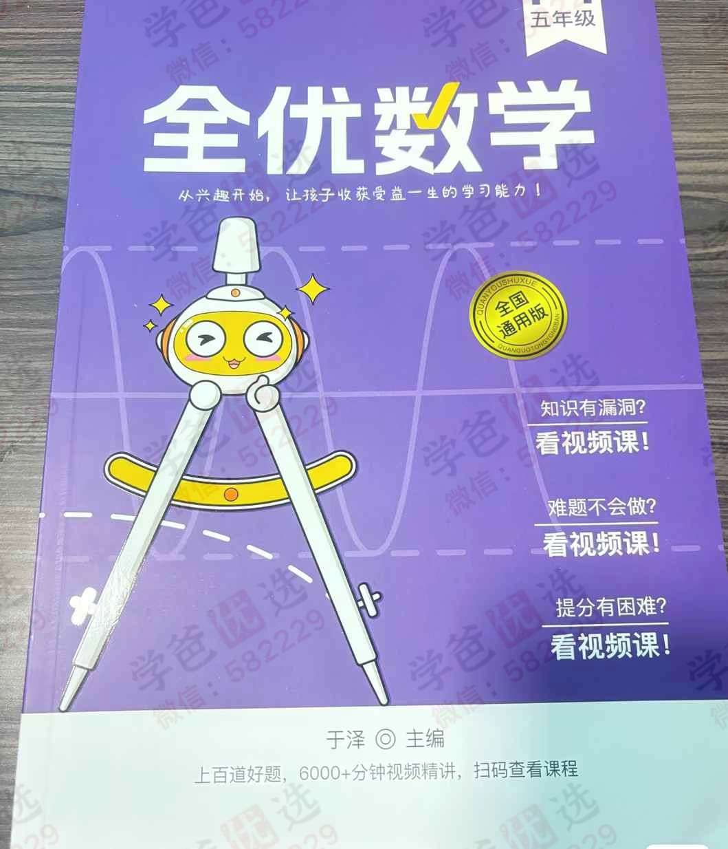 图片[5]-【003136】【小学数学】【加密】于泽：学习高手课+1-6年级全优数学课-学爸优选