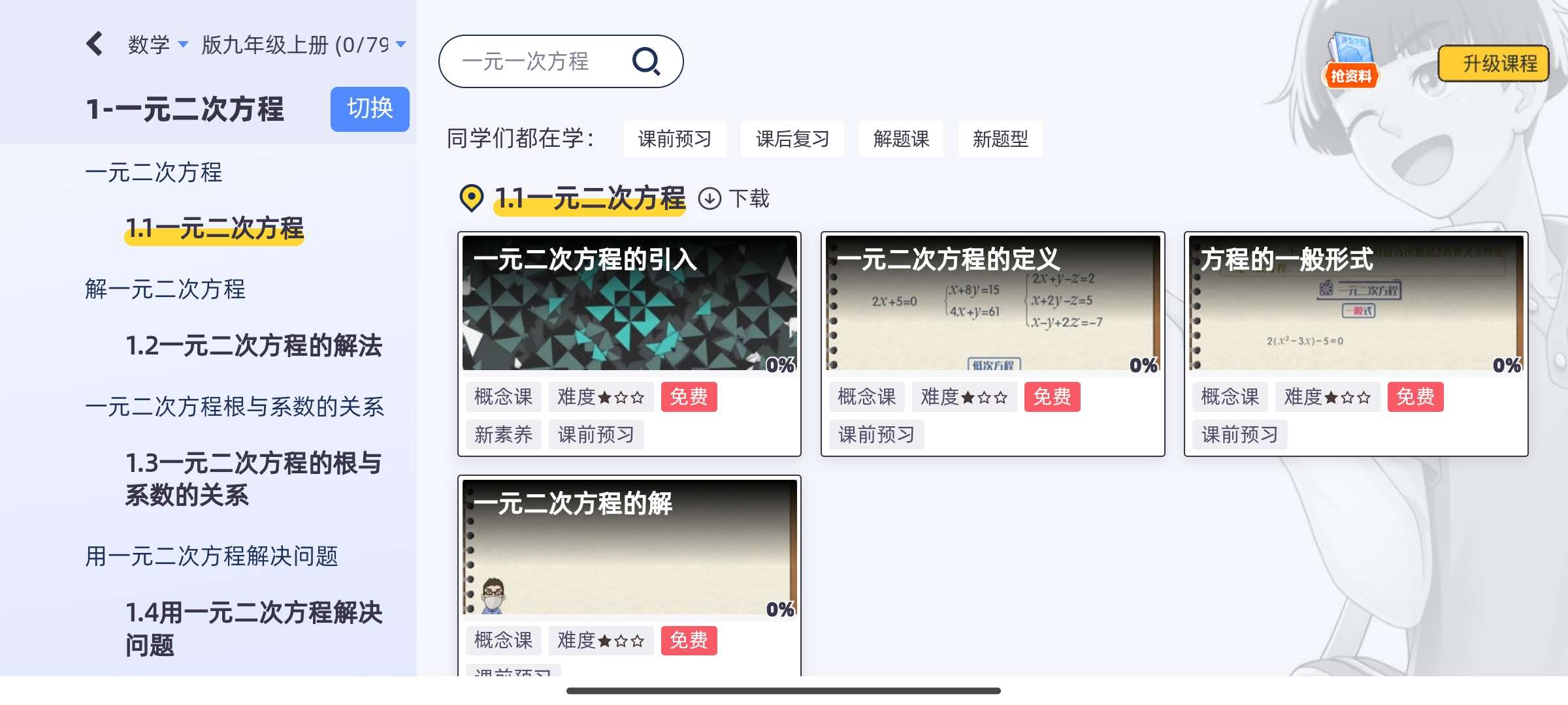 【000462】【初中数学】【资料】洋葱：苏科版九年级数学讲义（配官方视频解析）-学爸优选