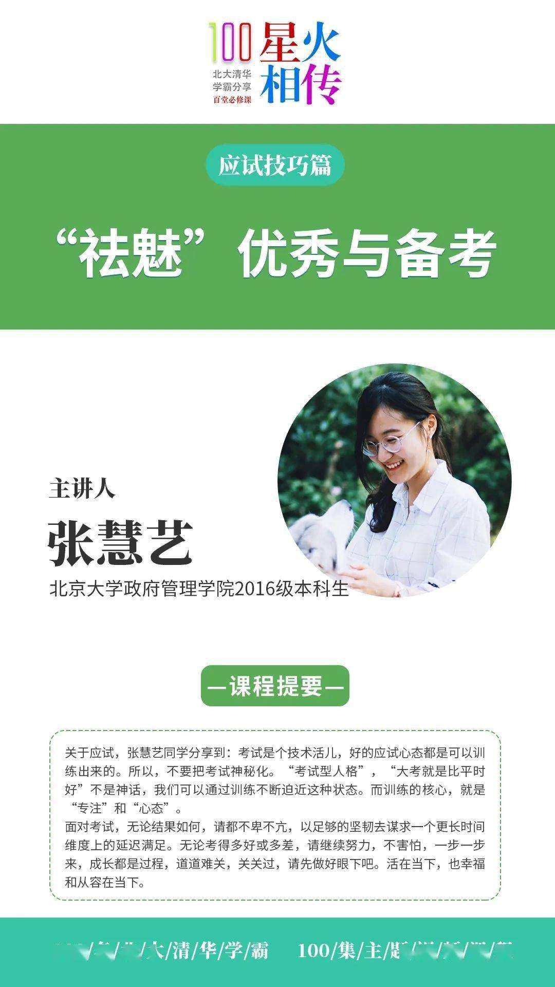 图片[2]-【000424】【综合方法】星火相传：100名清北学霸分享-学爸优选