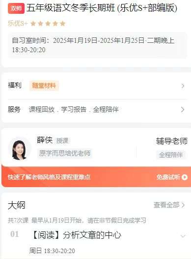 图片[3]-【003561】【小学语文】学而思培优：上海五年级语文乐优S+部编版（薛侠）25寒-学爸优选