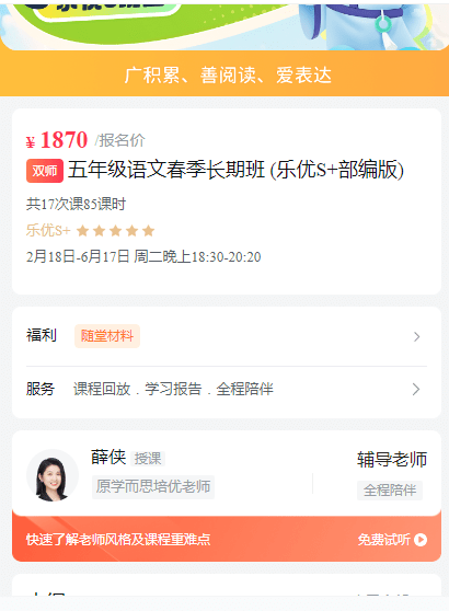【003562】【小学语文】学而思培优：上海五年级语文乐优S+部编版（薛侠）25春-学爸优选