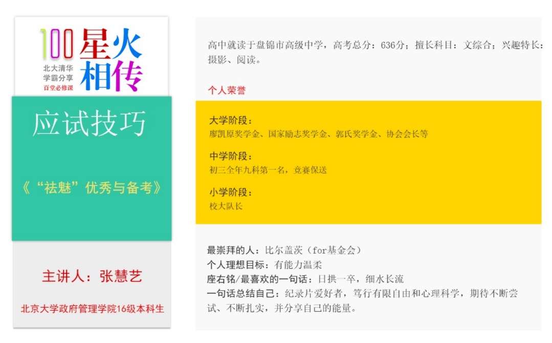 图片[7]-【000424】【综合方法】星火相传：100名清北学霸分享-学爸优选