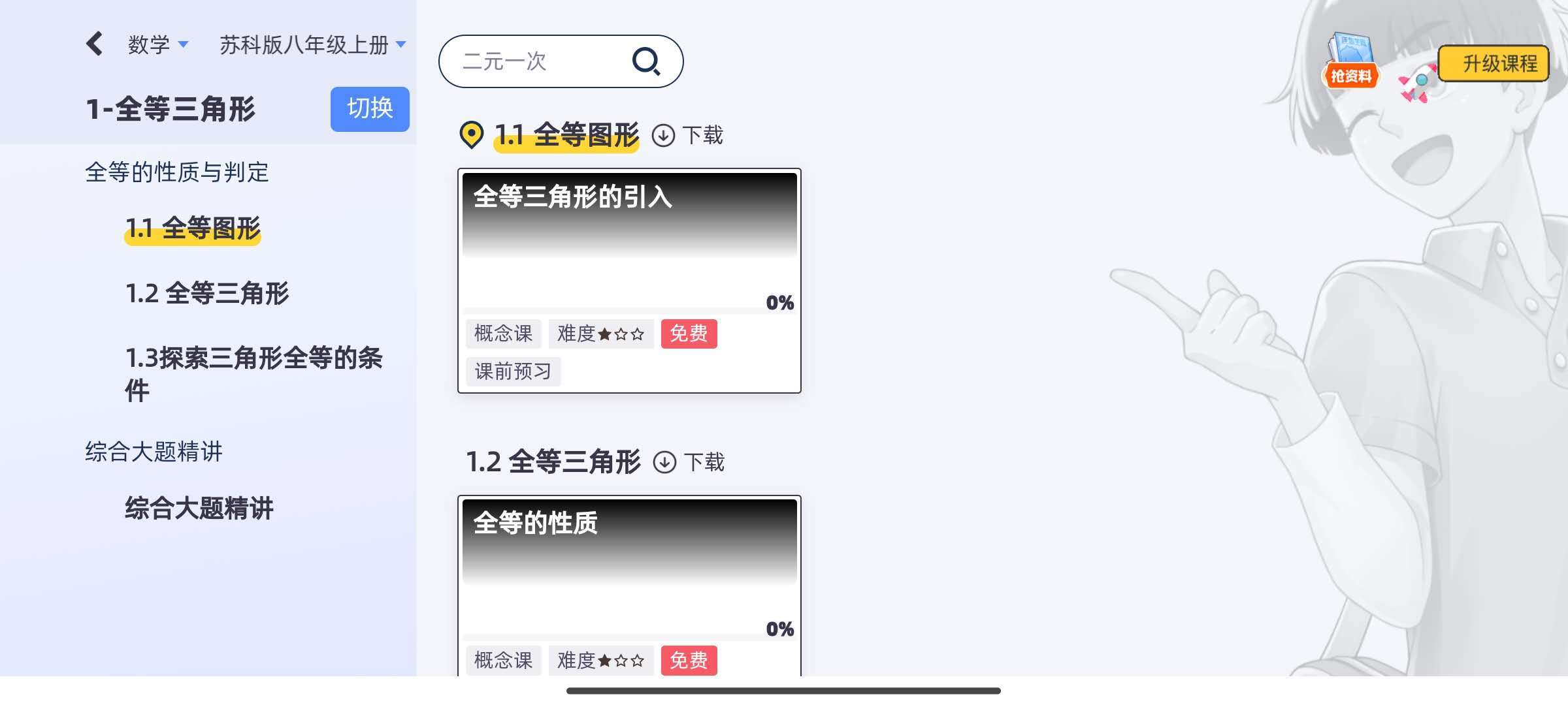 【000445】【初中数学】【资料】洋葱：苏科版八年级数学讲义（配官方视频解析）-学爸优选