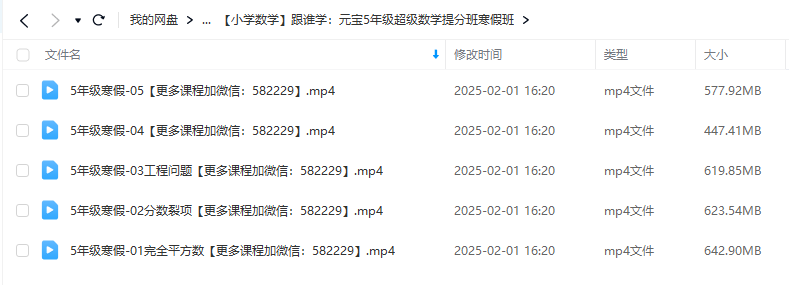 图片[10]-【000337】【小学数学】元宝老师：五年级超级数学提分班、六大模块精讲班-学爸优选