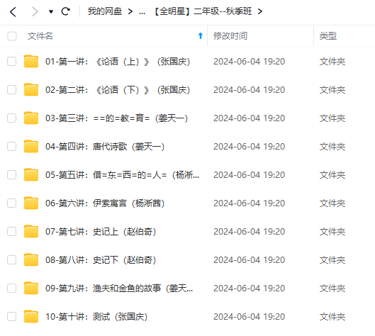 图片[7]-【000401】【小学语文】诸葛学堂：全明星大语文（2年级）-学爸优选