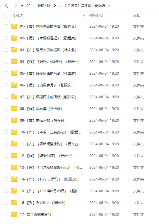 图片[9]-【000401】【小学语文】诸葛学堂：全明星大语文（2年级）-学爸优选