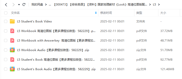 图片[4]-【000473】【综合英语】【资料】国家地理教材《Look》高清位图版配官方视频-学爸优选