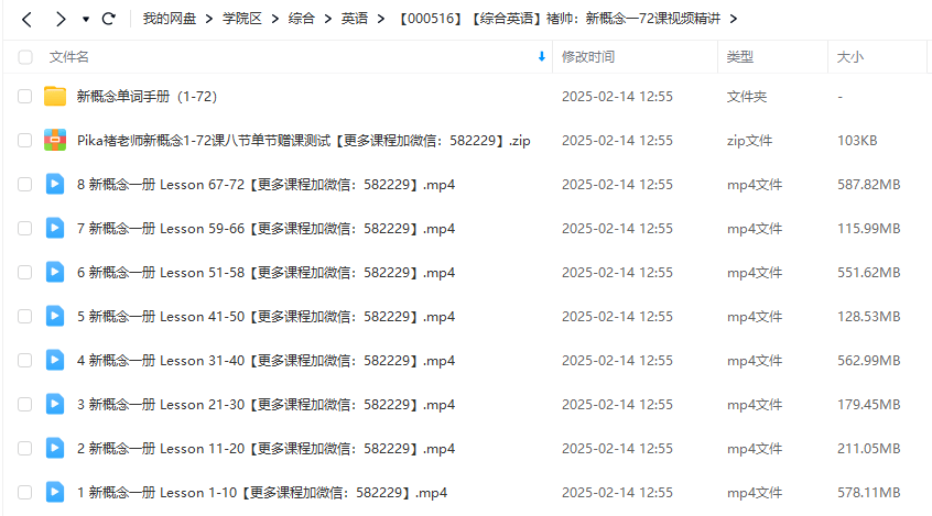 图片[4]-【000516】【综合英语】褚帅：新概念一72课视频精讲-学爸优选