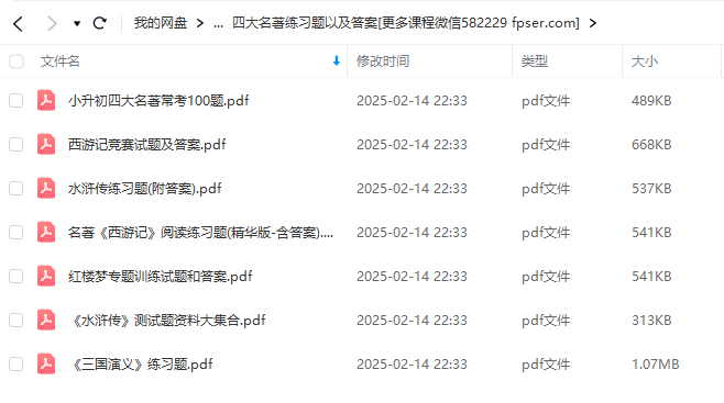 图片[4]-【000504】【初中语文】【资料】必读名著资料和必考文学常识-学爸优选