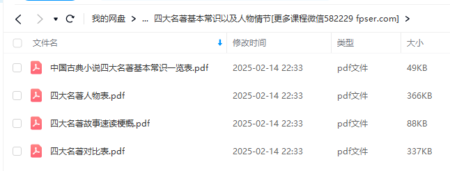 图片[5]-【000504】【初中语文】【资料】必读名著资料和必考文学常识-学爸优选