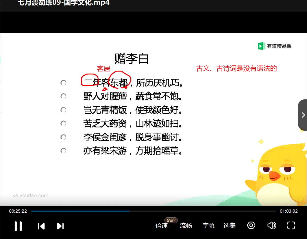 图片[3]-【000503】【初中语文】包君成：七月中考渡劫班十讲-学爸优选