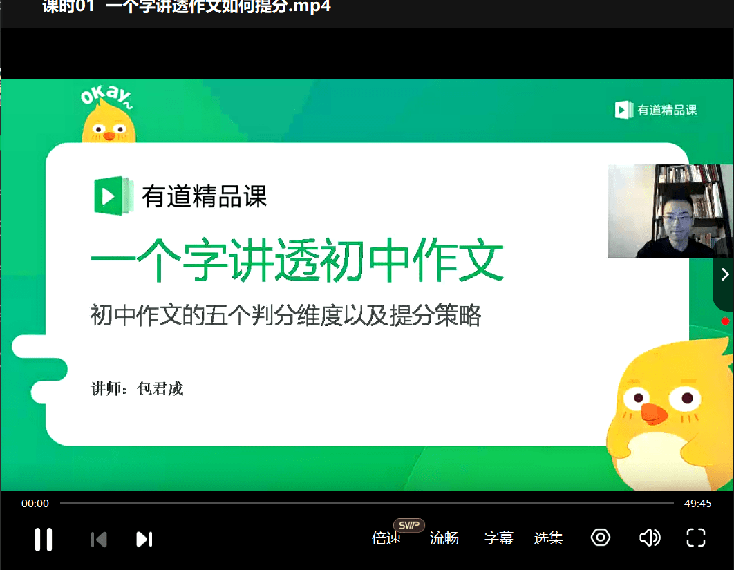 【000499】【初中语文】包君成：语文飞升班12讲（基础与古诗文、阅读、作文）-学爸优选