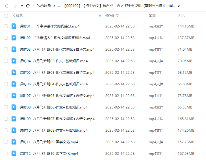图片[2]-【000499】【初中语文】包君成：语文飞升班12讲（基础与古诗文、阅读、作文）-学爸优选
