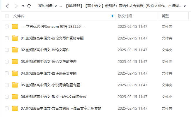 图片[3]-【003555】【高中语文】创知路：高语七大专题课（议论文写作、古诗词、文言文、现代文散文阅读）-学爸优选