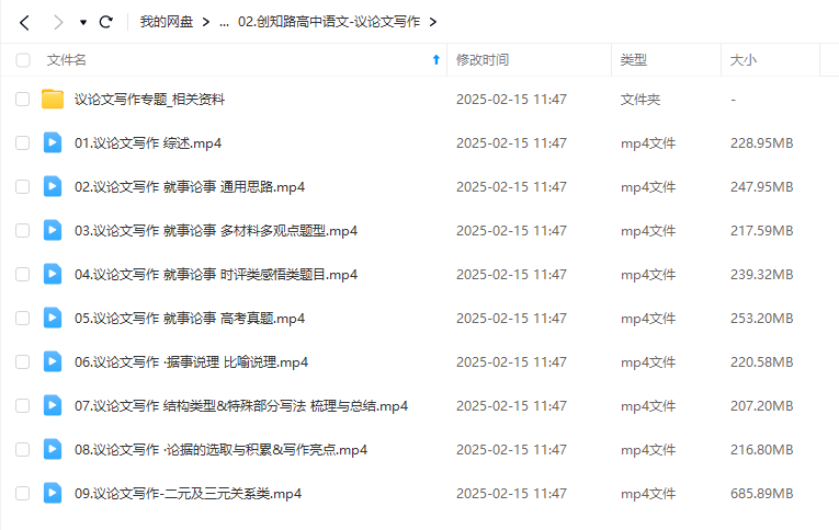 图片[5]-【003555】【高中语文】创知路：高语七大专题课（议论文写作、古诗词、文言文、现代文散文阅读）-学爸优选