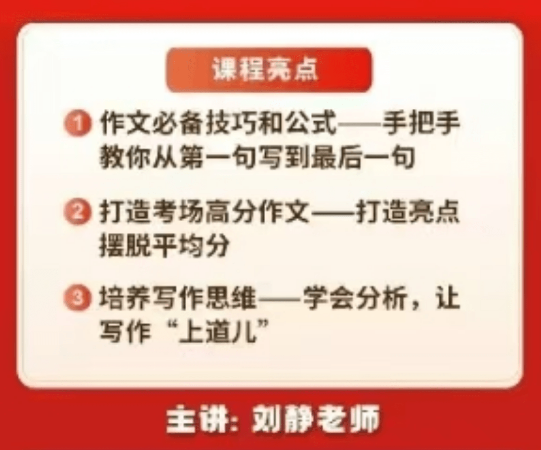 图片[2]-【003556】【高中语文】学而思培优：广州高考作文专项六讲（刘静）-学爸优选