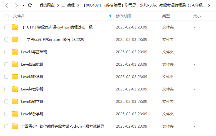 图片[3]-【000407】【综合编程】学而思：少儿Python考级考证编程课（3-6年级零基础）-学爸优选