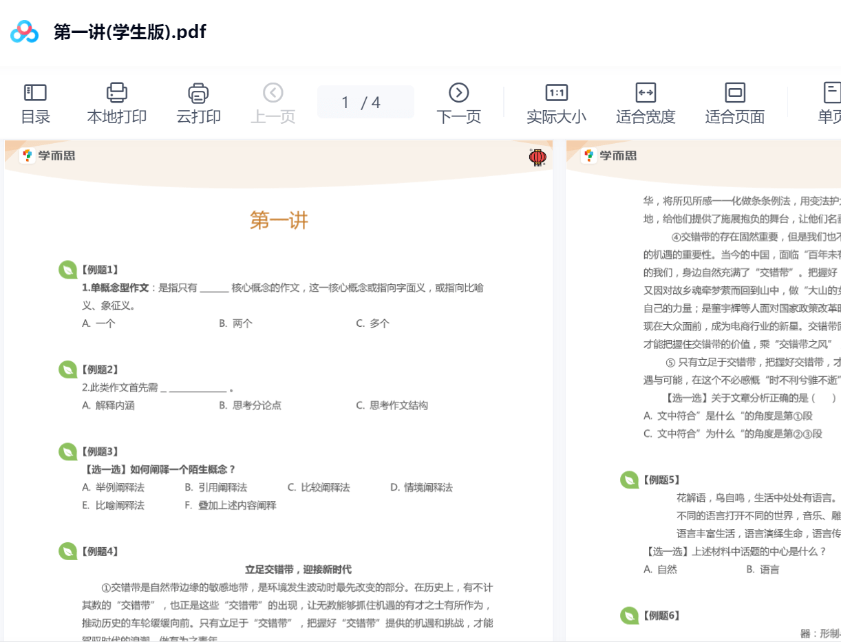 图片[5]-【003556】【高中语文】学而思培优：广州高考作文专项六讲（刘静）-学爸优选