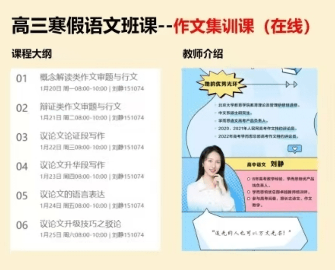图片[3]-【003556】【高中语文】学而思培优：广州高考作文专项六讲（刘静）-学爸优选