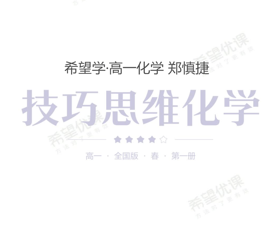 图片[2]-【003557】【高中化学】希望学：高一化学目标S班（郑慎捷）24寒春-学爸优选