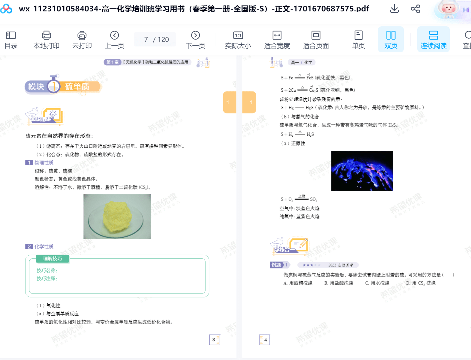 图片[8]-【003557】【高中化学】希望学：高一化学目标S班（郑慎捷）24寒春-学爸优选