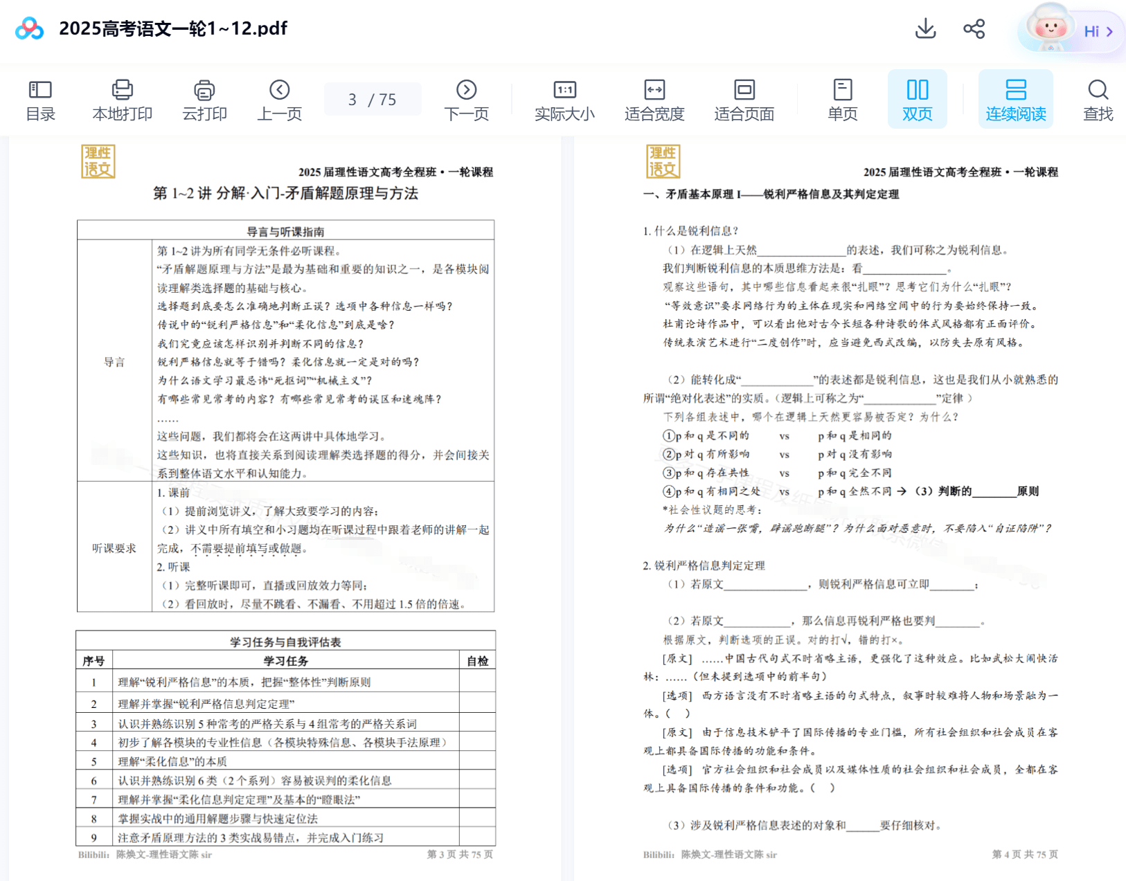 图片[2]-【003558】【高中语文】陈焕文：高考语文全程班（2025届）-学爸优选