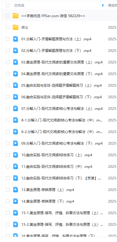 图片[4]-【003558】【高中语文】陈焕文：高考语文全程班（2025届）-学爸优选