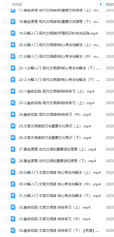 图片[5]-【003558】【高中语文】陈焕文：高考语文全程班（2025届）-学爸优选