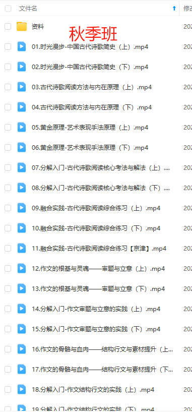 图片[6]-【003558】【高中语文】陈焕文：高考语文全程班（2025届）-学爸优选