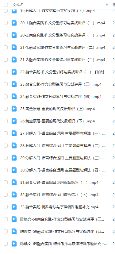 图片[7]-【003558】【高中语文】陈焕文：高考语文全程班（2025届）-学爸优选