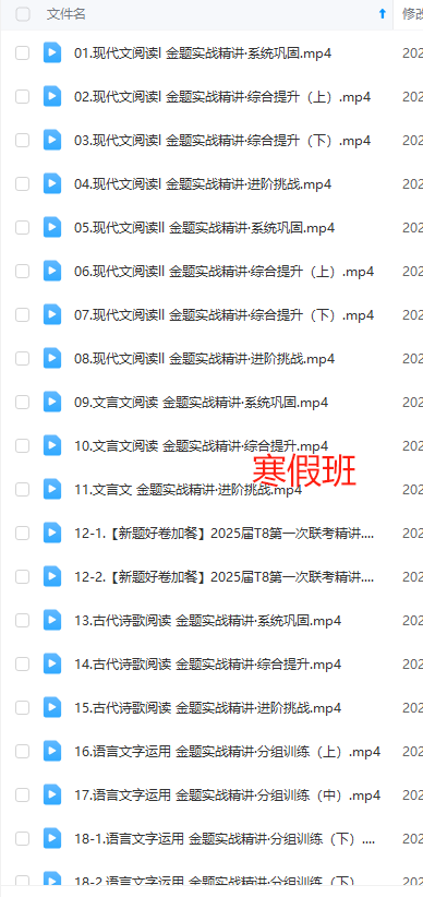 图片[8]-【003558】【高中语文】陈焕文：高考语文全程班（2025届）-学爸优选