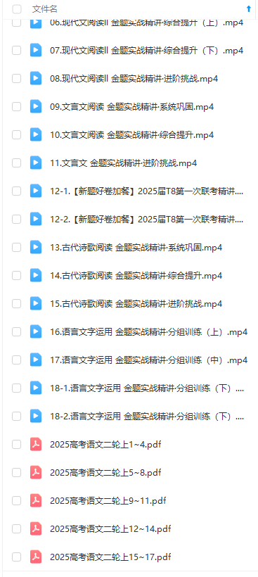 图片[9]-【003558】【高中语文】陈焕文：高考语文全程班（2025届）-学爸优选