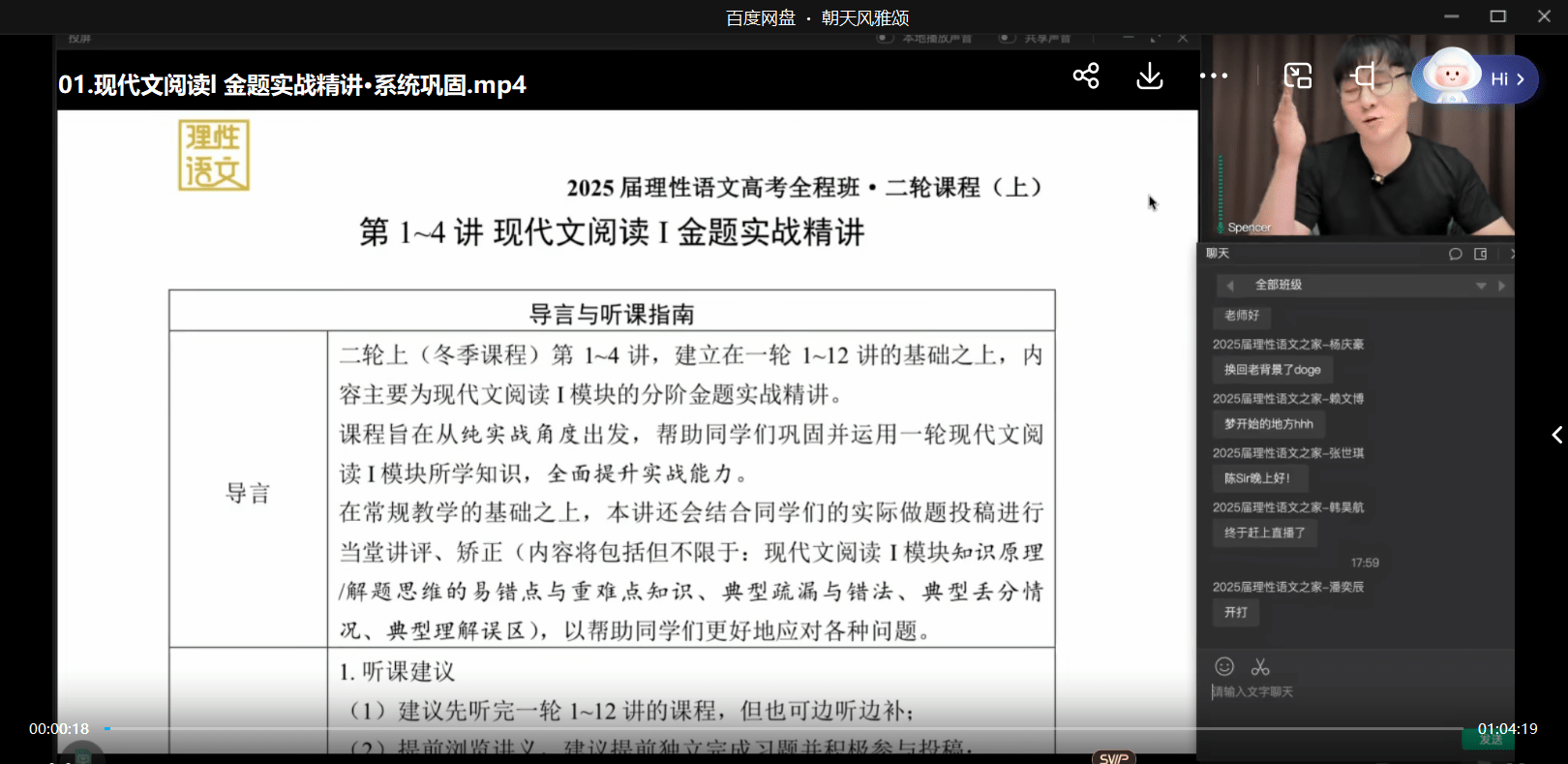 图片[10]-【003558】【高中语文】陈焕文：高考语文全程班（2025届）-学爸优选