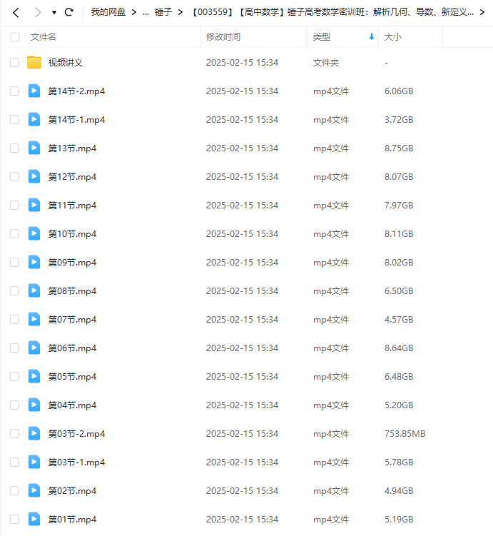 图片[3]-【003559】【高中数学】锤子高考数学密训班：解析几何、导数、新定义、立体几何-学爸优选