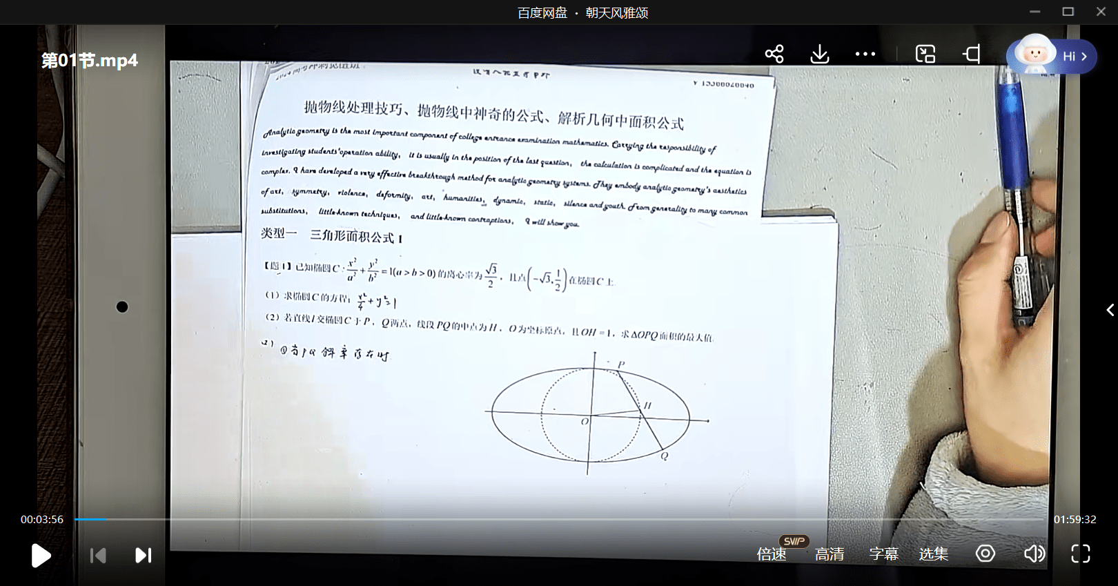 图片[5]-【003559】【高中数学】锤子高考数学密训班：解析几何、导数、新定义、立体几何-学爸优选