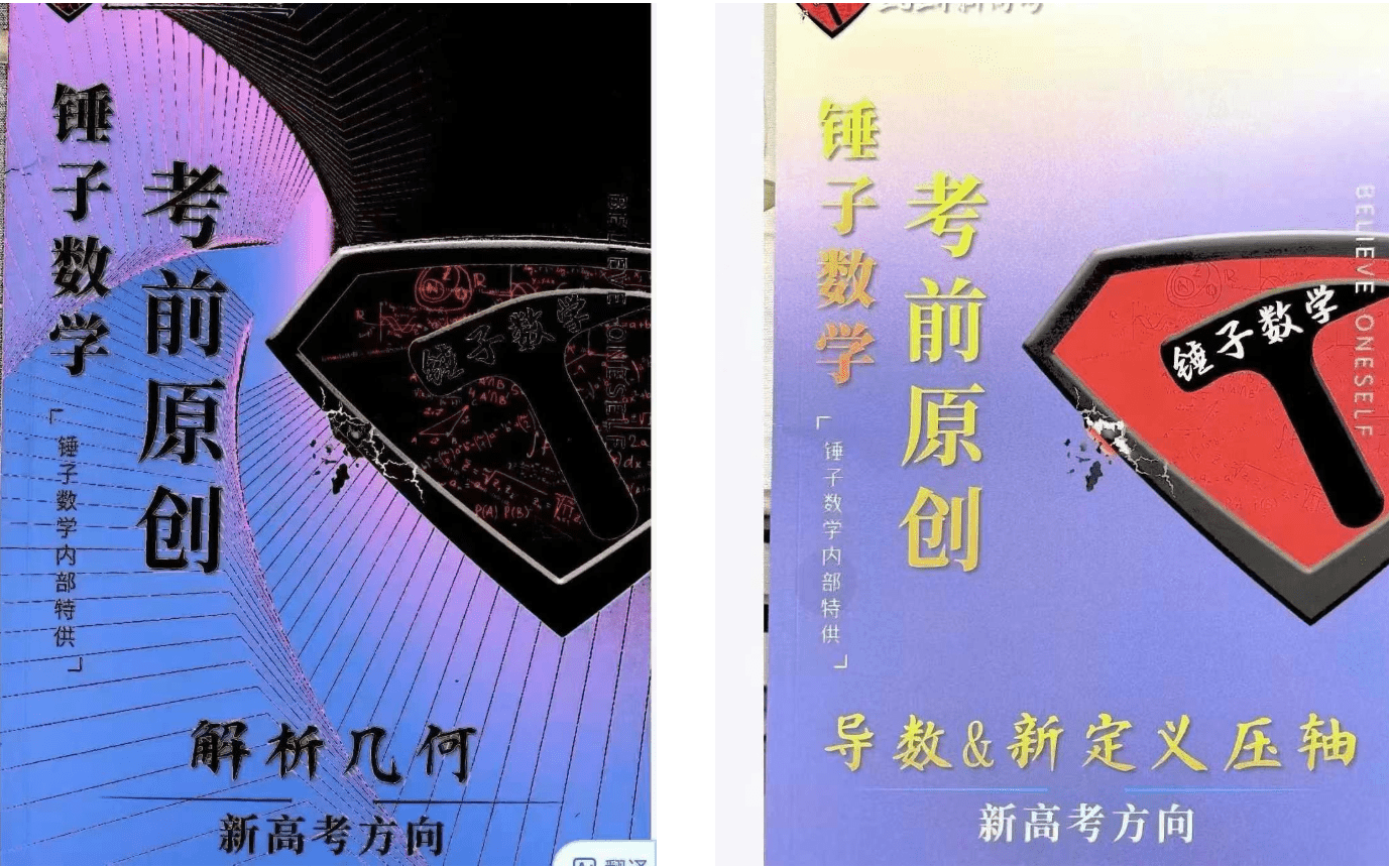 【003560】【高中数学】锤子高考数学觉醒班+强化班：解析几何、导数、新定义、立体几何-学爸优选