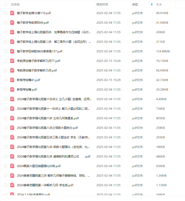 图片[4]-【003560】【高中数学】锤子高考数学觉醒班+强化班：解析几何、导数、新定义、立体几何-学爸优选