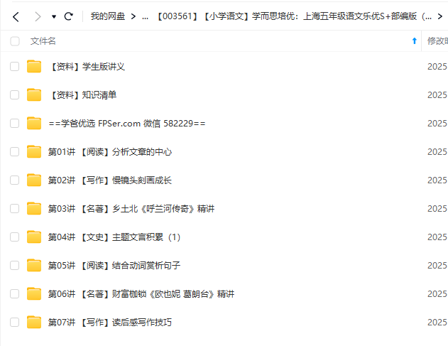 图片[4]-【003561】【小学语文】学而思培优：上海五年级语文乐优S+部编版（薛侠）25寒-学爸优选