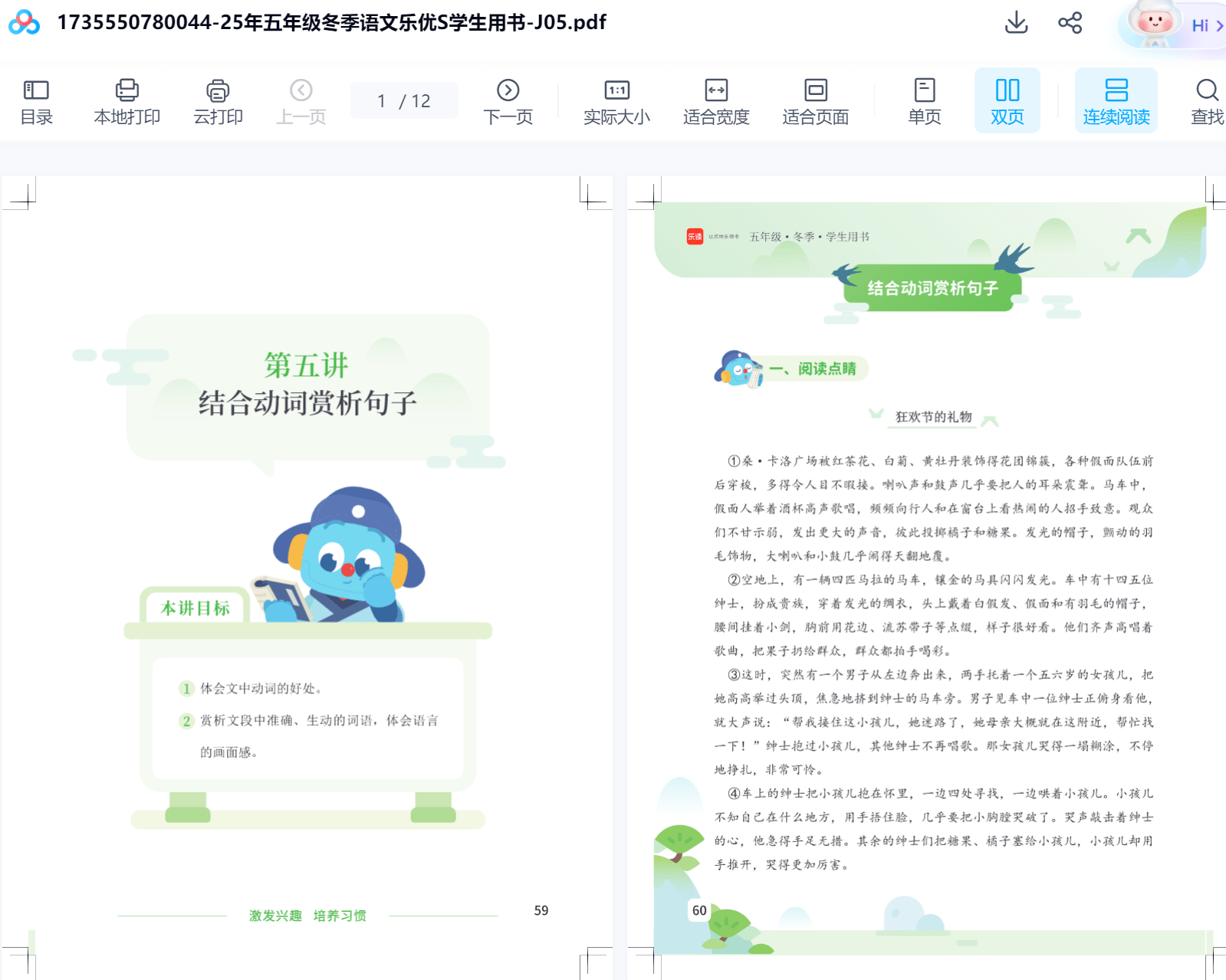 图片[5]-【003561】【小学语文】学而思培优：上海五年级语文乐优S+部编版（薛侠）25寒-学爸优选