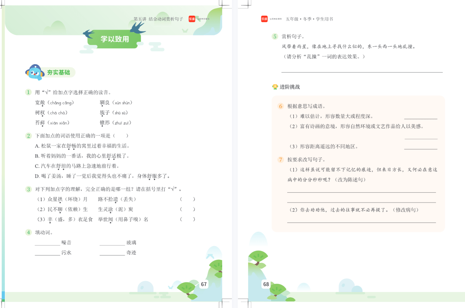 图片[6]-【003561】【小学语文】学而思培优：上海五年级语文乐优S+部编版（薛侠）25寒-学爸优选