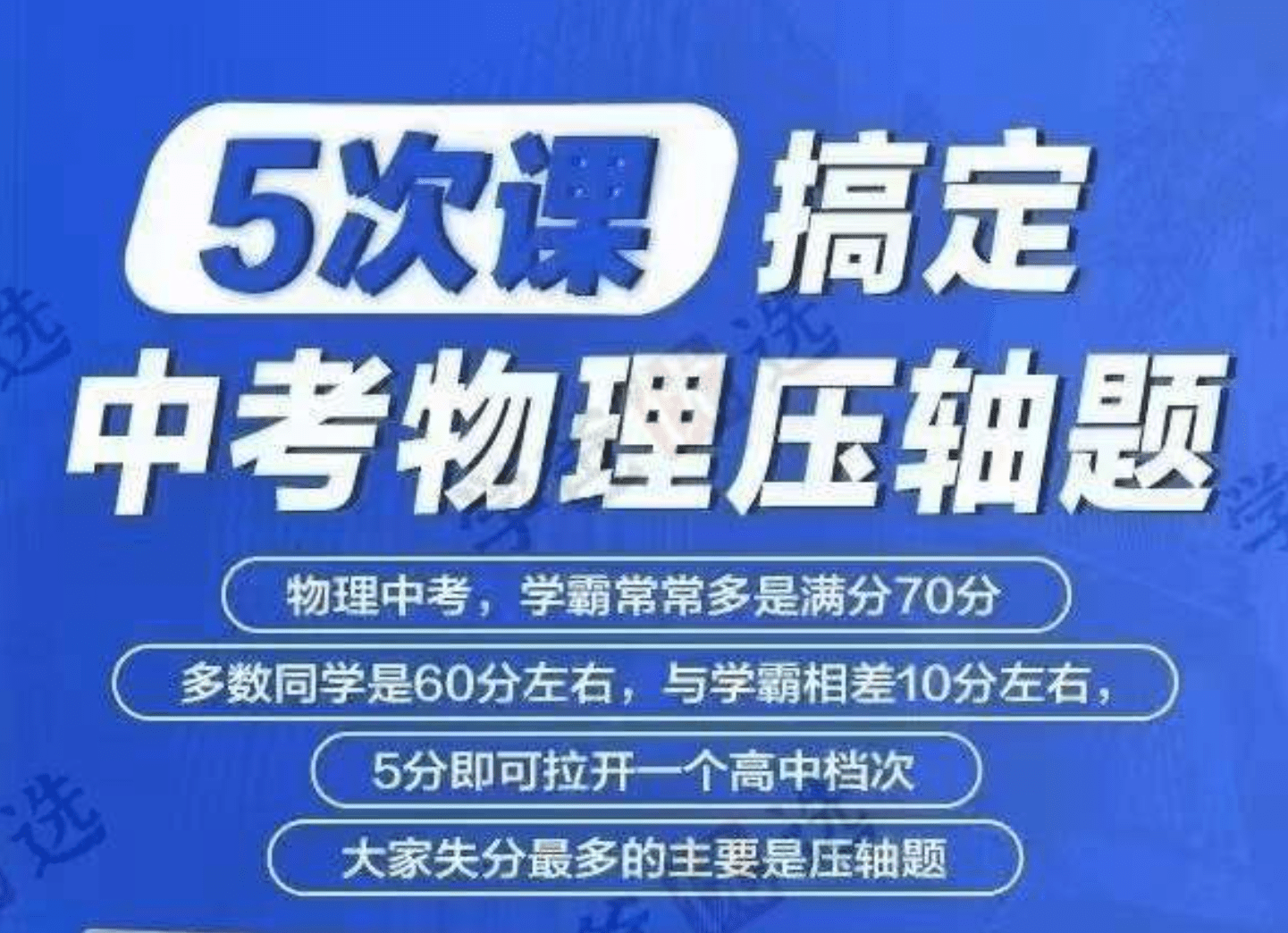 【003323】【初中物理】奥孚培优：中考物理冲考压轴题-学爸优选