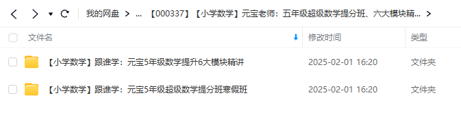 图片[8]-【000337】【小学数学】元宝老师：五年级超级数学提分班、六大模块精讲班-学爸优选