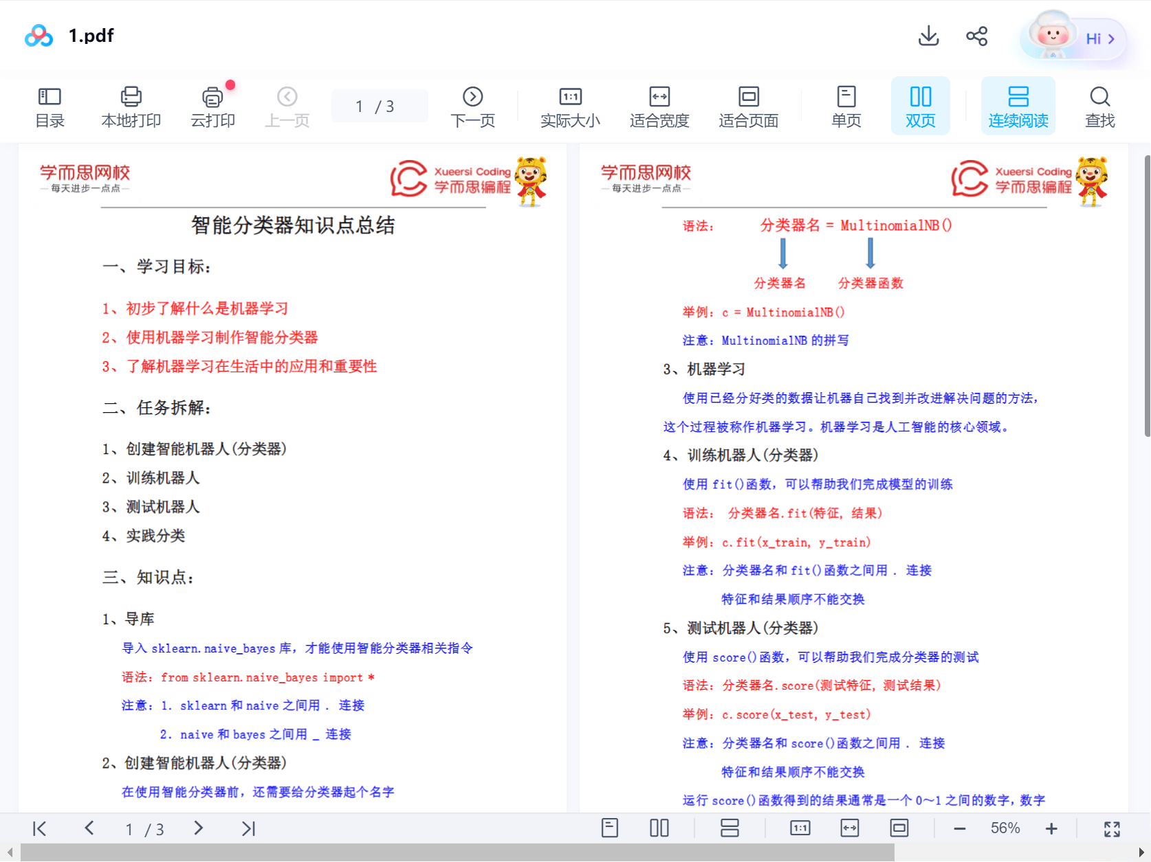 图片[6]-【000407】【综合编程】学而思：少儿Python考级考证编程课（3-6年级零基础）-学爸优选