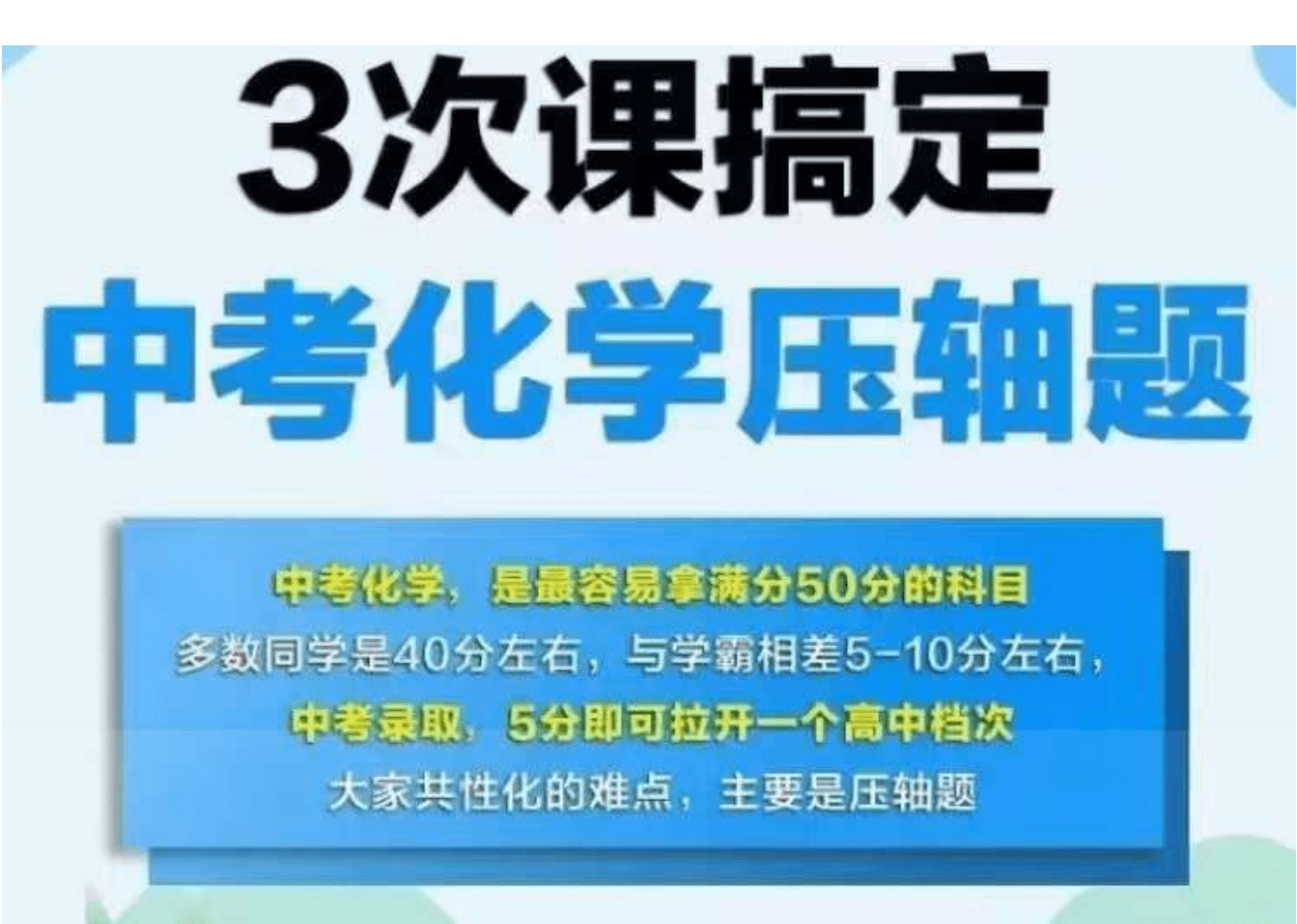 【003324】【初中化学】奥孚培优：中考化学冲考压轴题-学爸优选