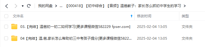图片[2]-【000418】【初中综合】【音频】温爸教子：家长怎么抓初中学生的学习-学爸优选