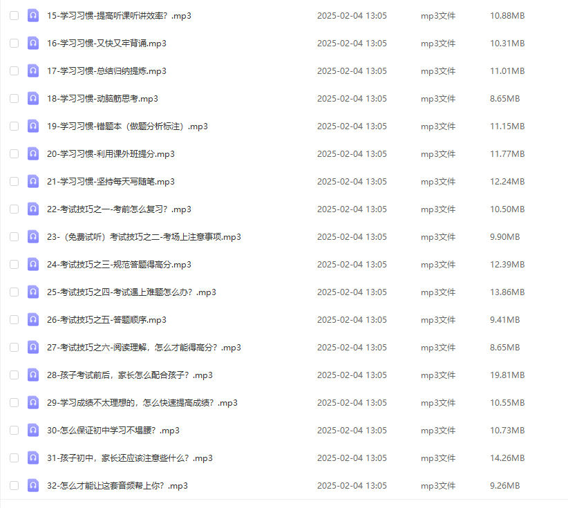 图片[4]-【000418】【初中综合】【音频】温爸教子：家长怎么抓初中学生的学习-学爸优选